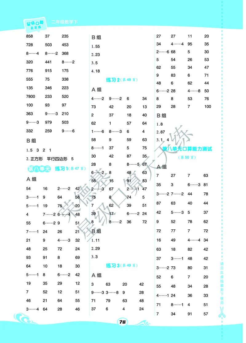 《星级口算天天练》数学2年级下册（63QD）A部分_二年级上下册资料_小学二年级学习资料-25年更新版_2-04、小学二年级数学下册_2-4-2、练习题、作业、试题、试卷_青岛版63_电子册类