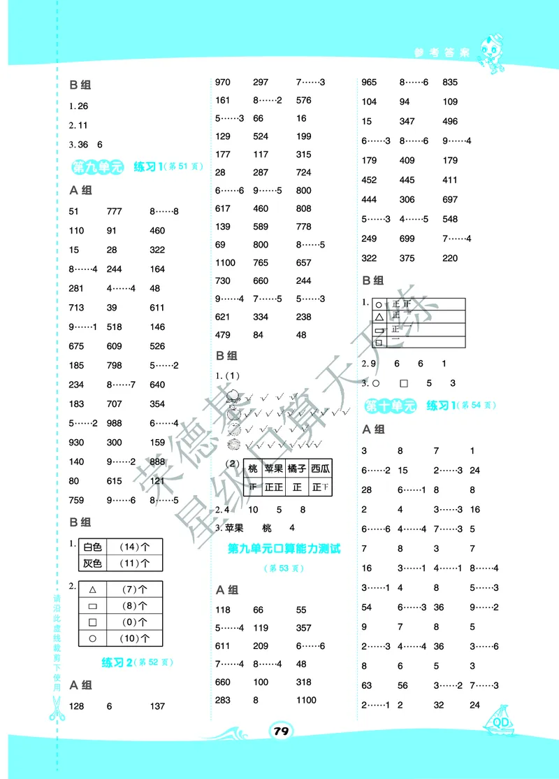 《星级口算天天练》数学2年级下册（63QD）A部分_二年级上下册资料_小学二年级学习资料-25年更新版_2-04、小学二年级数学下册_2-4-2、练习题、作业、试题、试卷_青岛版63_电子册类