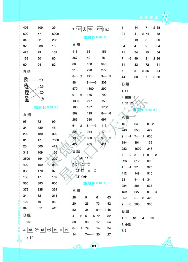 《星级口算天天练》数学2年级下册（63QD）A部分_二年级上下册资料_小学二年级学习资料-25年更新版_2-04、小学二年级数学下册_2-4-2、练习题、作业、试题、试卷_青岛版63_电子册类