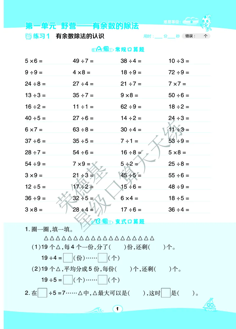 《星级口算天天练》数学2年级下册（63QD）A部分_二年级上下册资料_小学二年级学习资料-25年更新版_2-04、小学二年级数学下册_2-4-2、练习题、作业、试题、试卷_青岛版63_电子册类