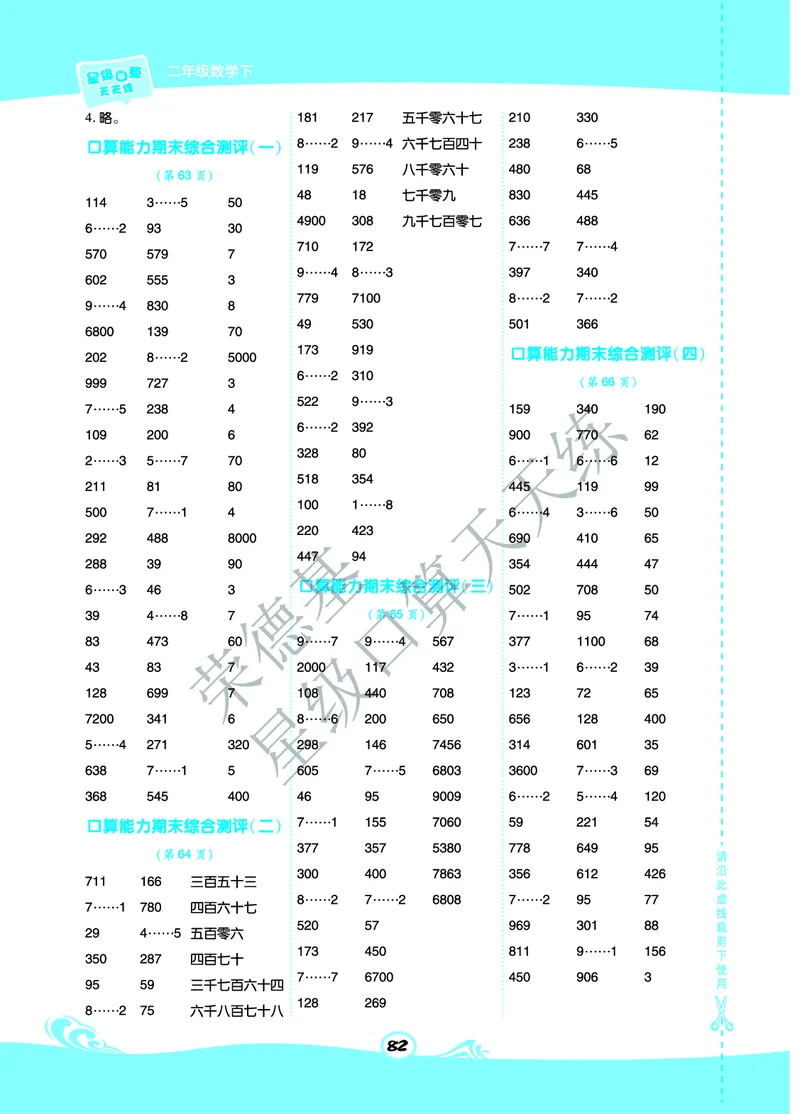 《星级口算天天练》数学2年级下册（63QD）A部分_二年级上下册资料_小学二年级学习资料-25年更新版_2-04、小学二年级数学下册_2-4-2、练习题、作业、试题、试卷_青岛版63_电子册类