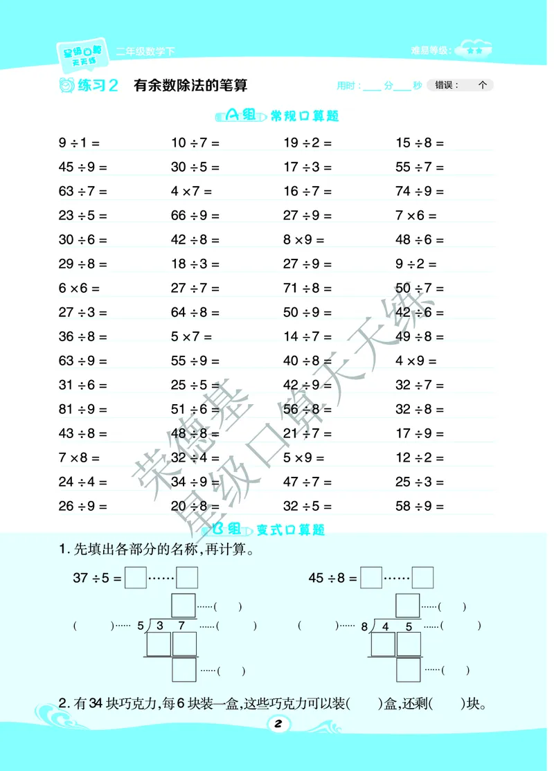 《星级口算天天练》数学2年级下册（63QD）A部分_二年级上下册资料_小学二年级学习资料-25年更新版_2-04、小学二年级数学下册_2-4-2、练习题、作业、试题、试卷_青岛版63_电子册类
