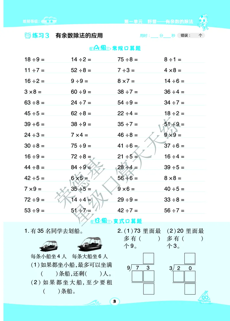 《星级口算天天练》数学2年级下册（63QD）A部分_二年级上下册资料_小学二年级学习资料-25年更新版_2-04、小学二年级数学下册_2-4-2、练习题、作业、试题、试卷_青岛版63_电子册类