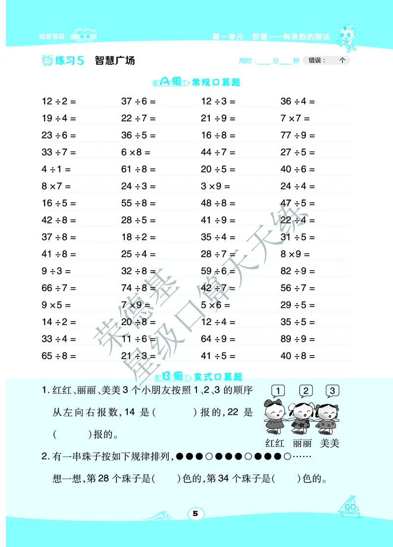 《星级口算天天练》数学2年级下册（63QD）A部分_二年级上下册资料_小学二年级学习资料-25年更新版_2-04、小学二年级数学下册_2-4-2、练习题、作业、试题、试卷_青岛版63_电子册类