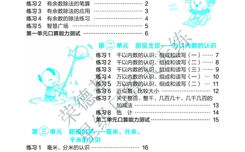 《星级口算天天练》数学2年级下册（63QD）A部分_二年级上下册资料_小学二年级学习资料-25年更新版_2-04、小学二年级数学下册_2-4-2、练习题、作业、试题、试卷_青岛版63_电子册类