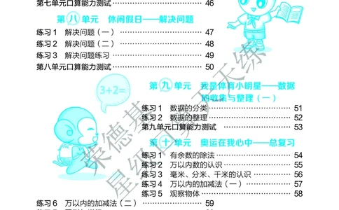 《星级口算天天练》数学2年级下册（63QD）A部分_二年级上下册资料_小学二年级学习资料-25年更新版_2-04、小学二年级数学下册_2-4-2、练习题、作业、试题、试卷_青岛版63_电子册类