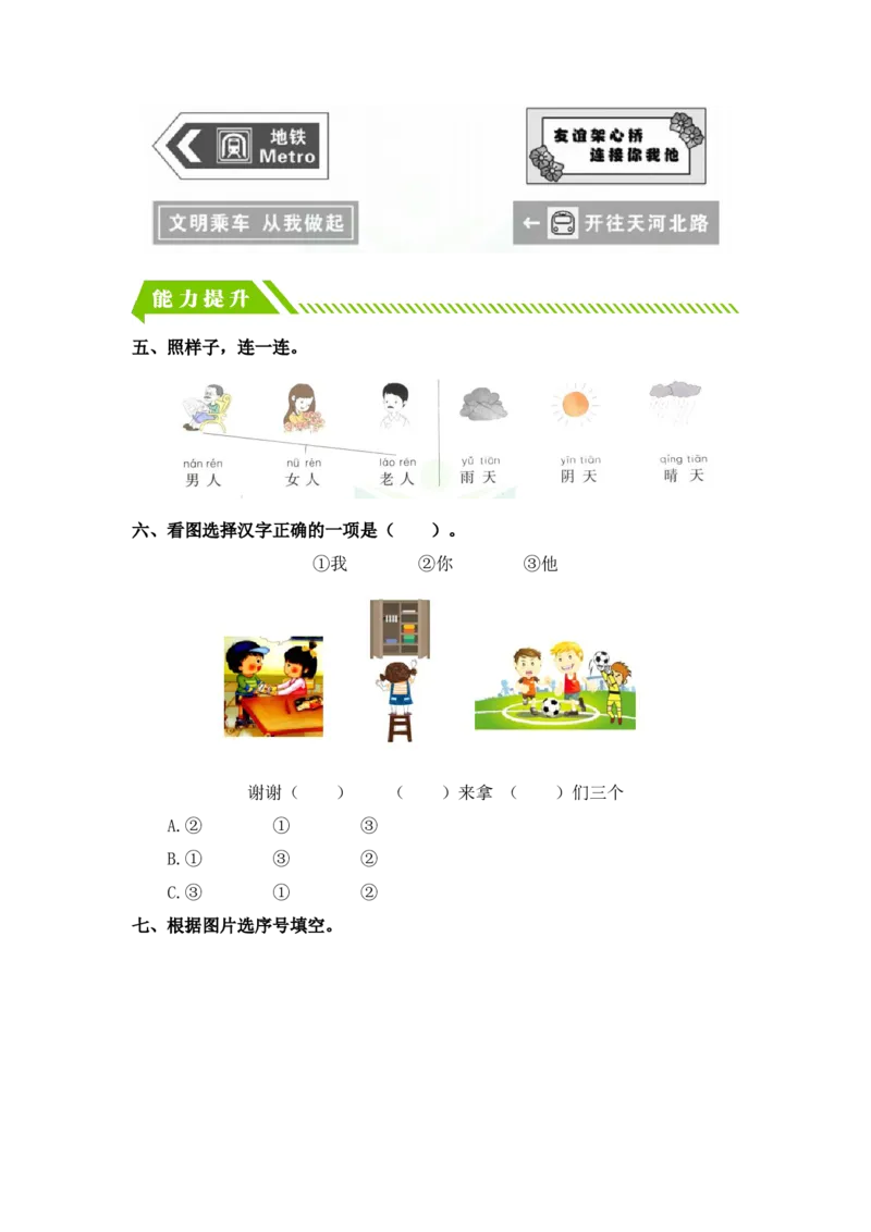 识字1天地人-一年级语文上册（统编版）_一年级语文上册（统编版）_同步分层作业_老课标