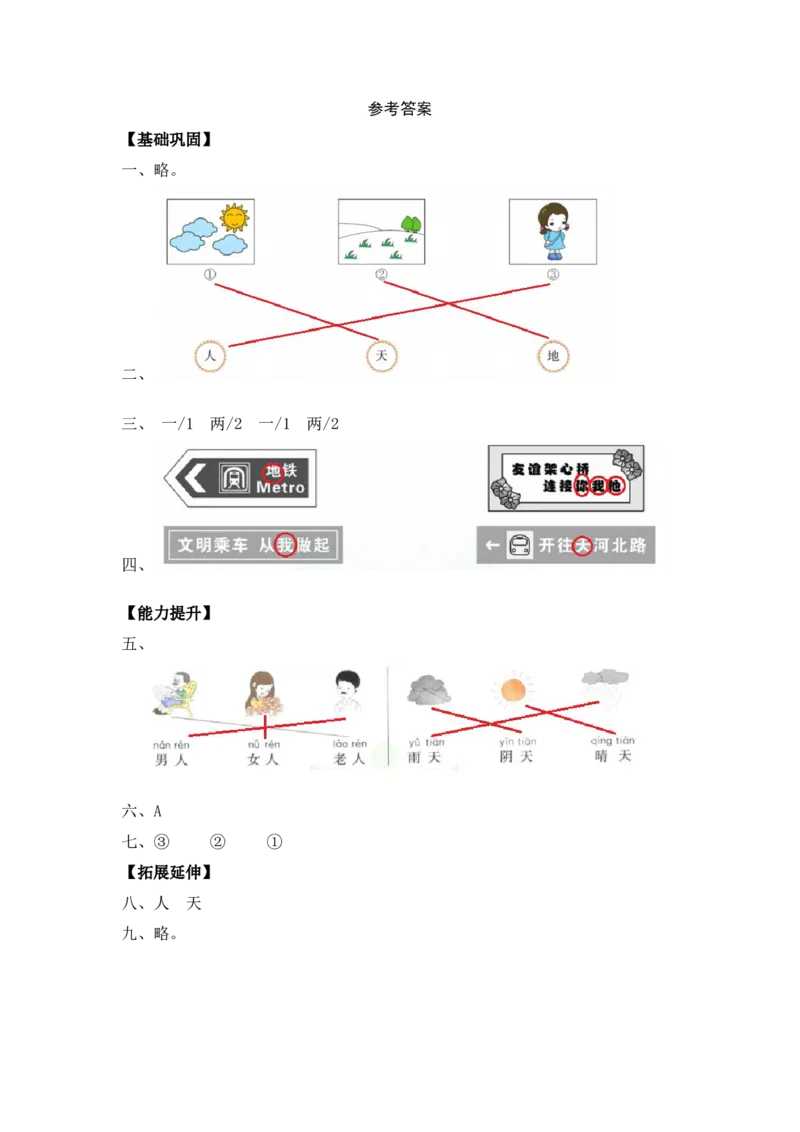 识字1天地人-一年级语文上册（统编版）_一年级语文上册（统编版）_同步分层作业_老课标