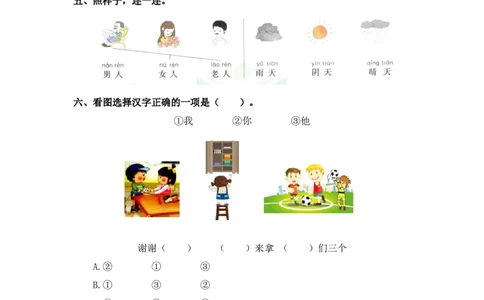 识字1天地人-一年级语文上册（统编版）_一年级语文上册（统编版）_同步分层作业_老课标