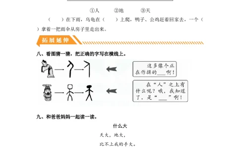 识字1天地人-一年级语文上册（统编版）_一年级语文上册（统编版）_同步分层作业_老课标