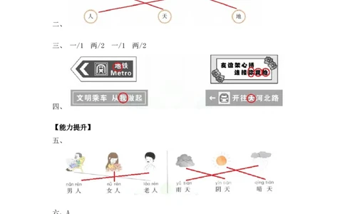 识字1天地人-一年级语文上册（统编版）_一年级语文上册（统编版）_同步分层作业_老课标