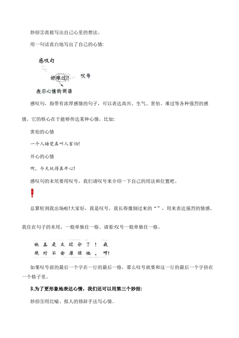 第八单元写话：我的心情（教学设计）（统编版）_一年级语文下册（统编版）_单元写作能力提升_2025版