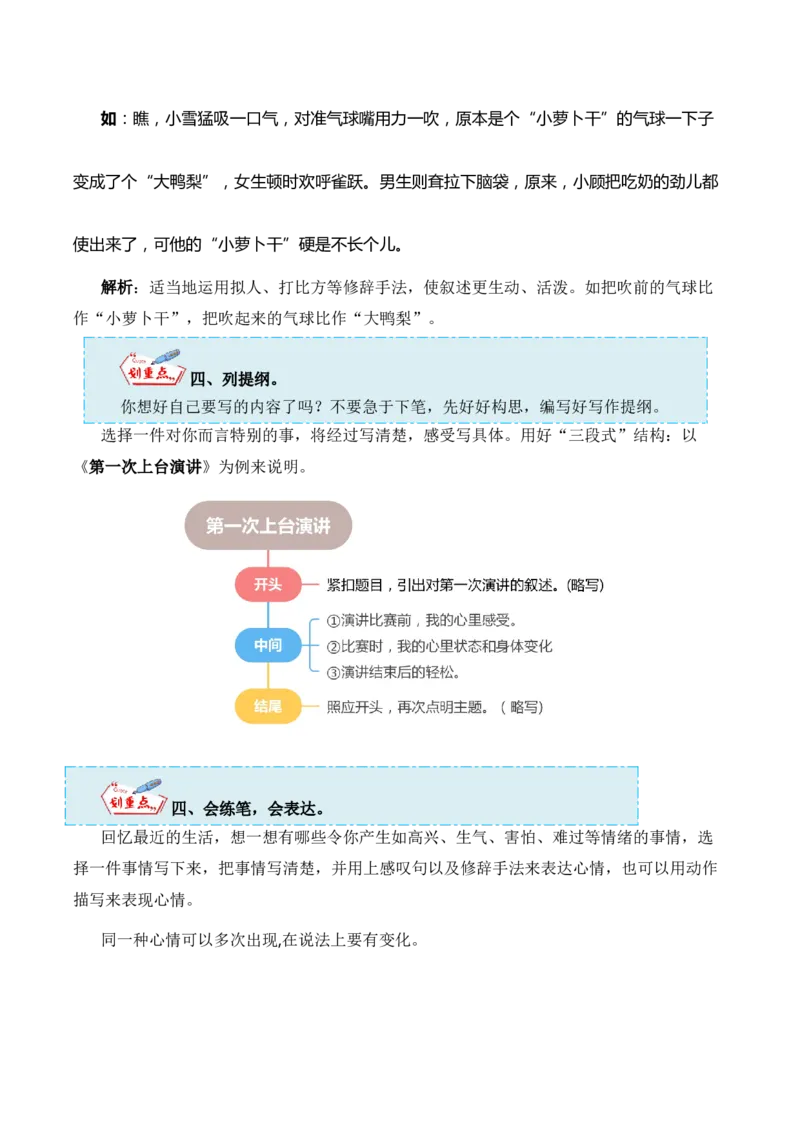 第八单元写话：我的心情（教学设计）（统编版）_一年级语文下册（统编版）_单元写作能力提升_2025版