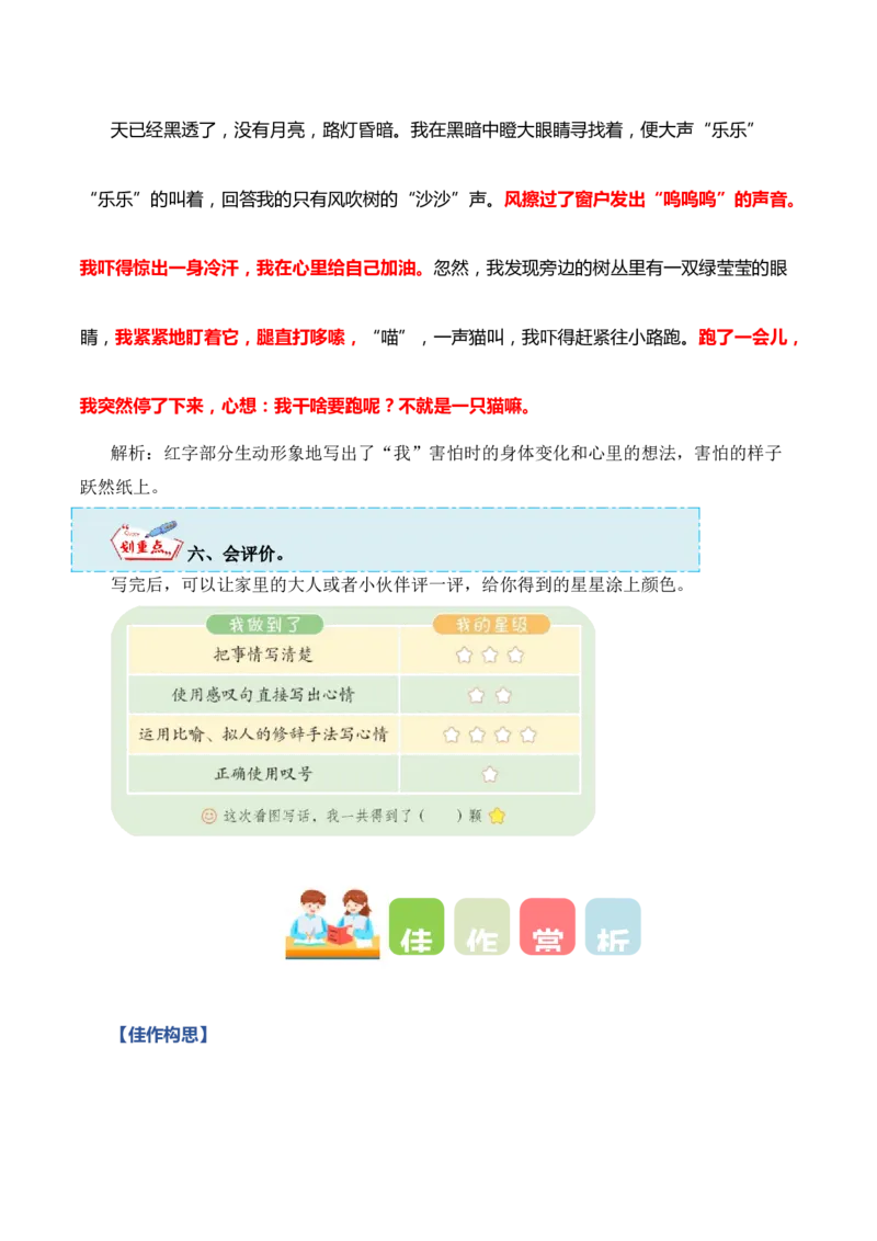 第八单元写话：我的心情（教学设计）（统编版）_一年级语文下册（统编版）_单元写作能力提升_2025版
