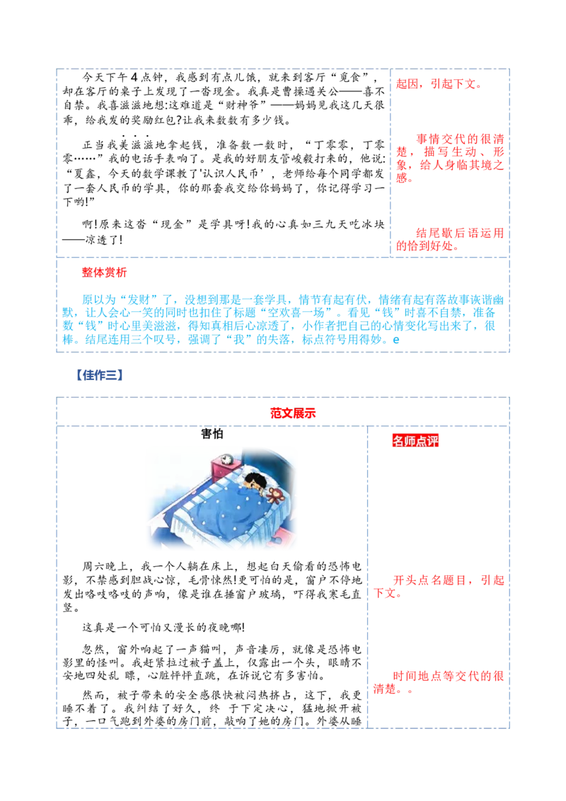 第八单元写话：我的心情（教学设计）（统编版）_一年级语文下册（统编版）_单元写作能力提升_2025版