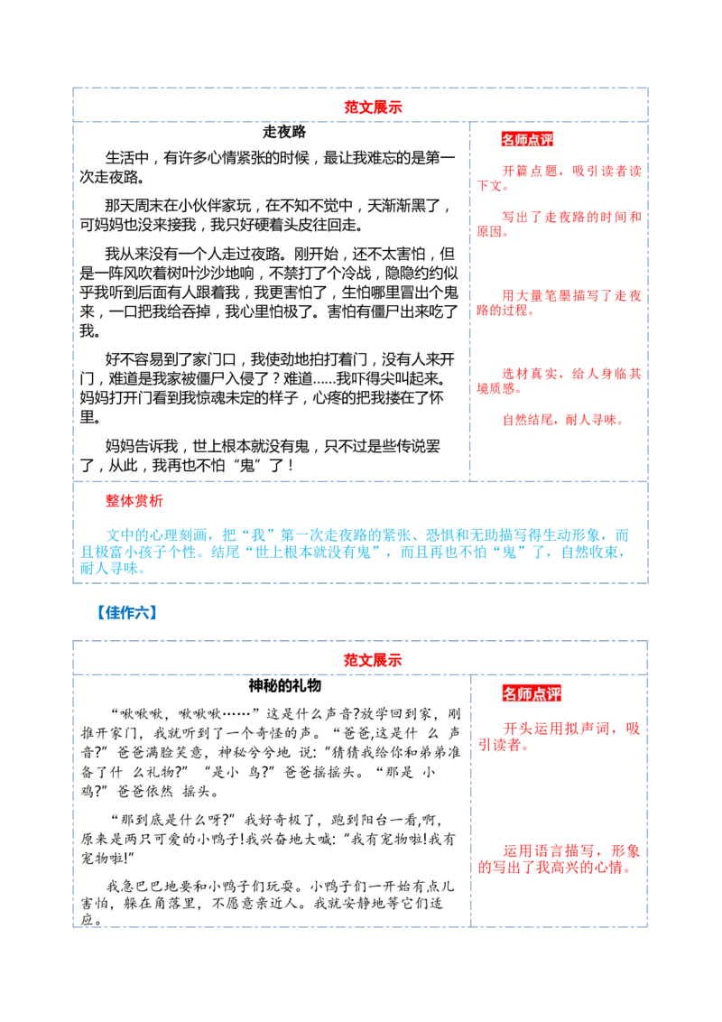 第八单元写话：我的心情（教学设计）（统编版）_一年级语文下册（统编版）_单元写作能力提升_2025版