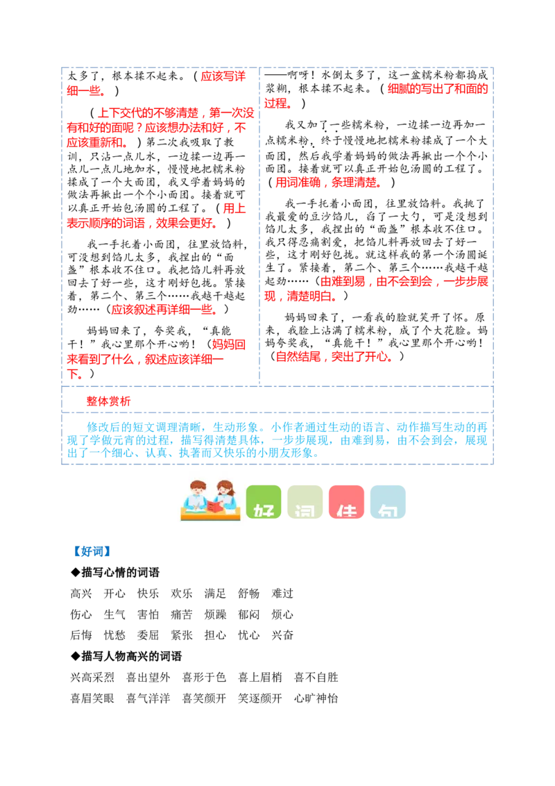第八单元写话：我的心情（教学设计）（统编版）_一年级语文下册（统编版）_单元写作能力提升_2025版