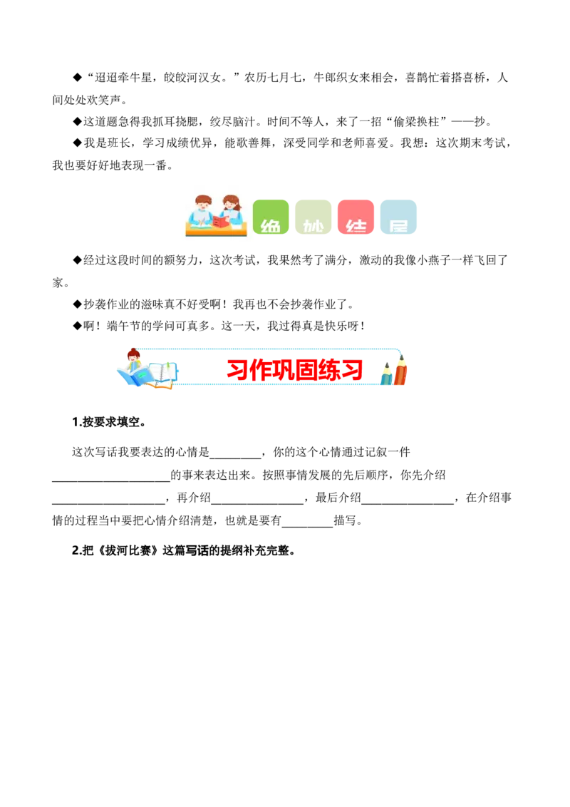 第八单元写话：我的心情（教学设计）（统编版）_一年级语文下册（统编版）_单元写作能力提升_2025版