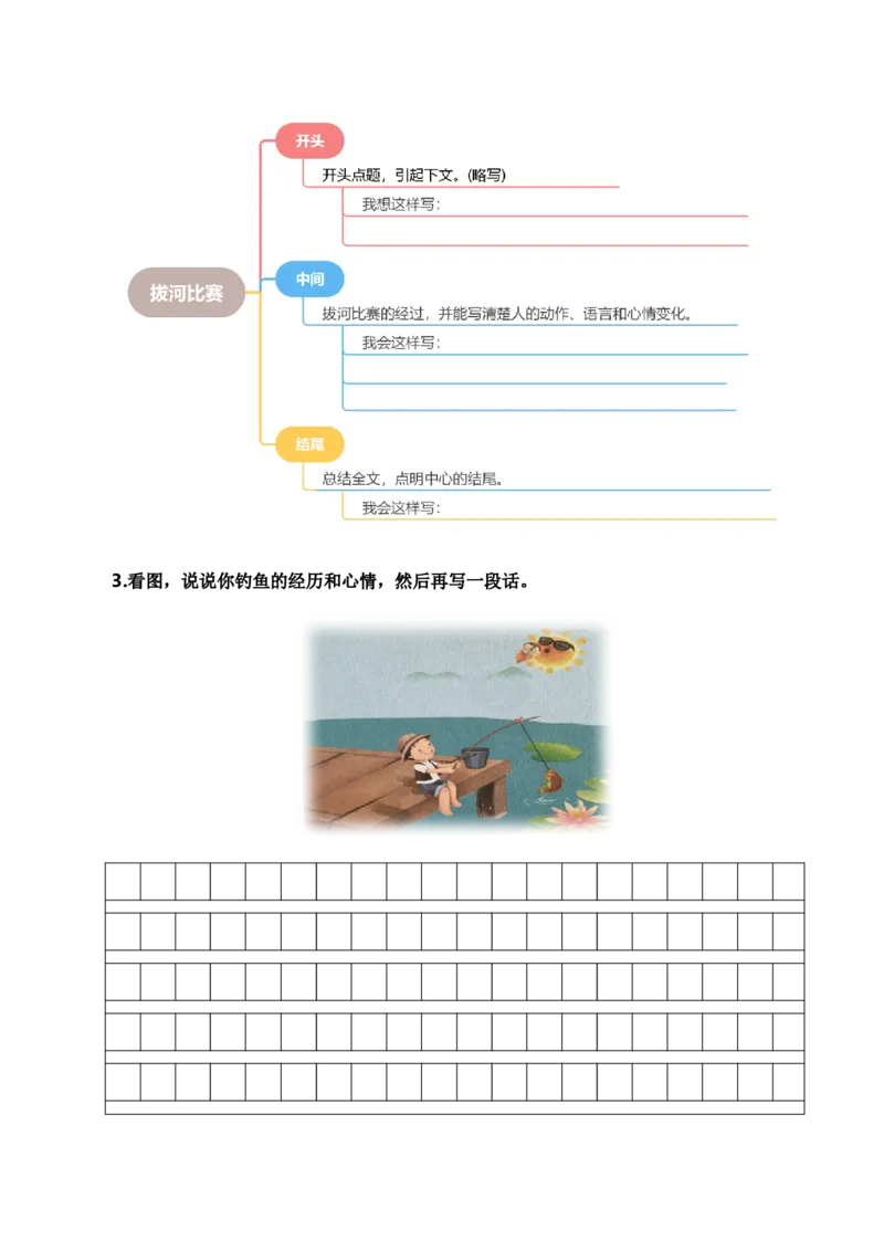 第八单元写话：我的心情（教学设计）（统编版）_一年级语文下册（统编版）_单元写作能力提升_2025版