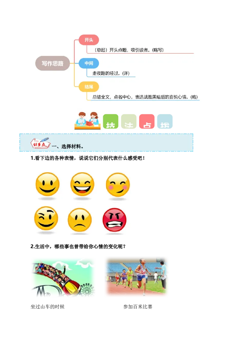 第八单元写话：我的心情（教学设计）（统编版）_一年级语文下册（统编版）_单元写作能力提升_2025版