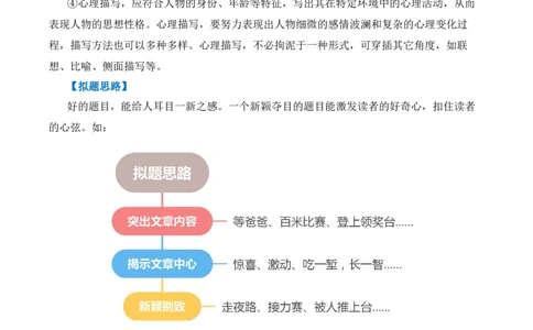 第八单元写话：我的心情（教学设计）（统编版）_一年级语文下册（统编版）_单元写作能力提升_2025版