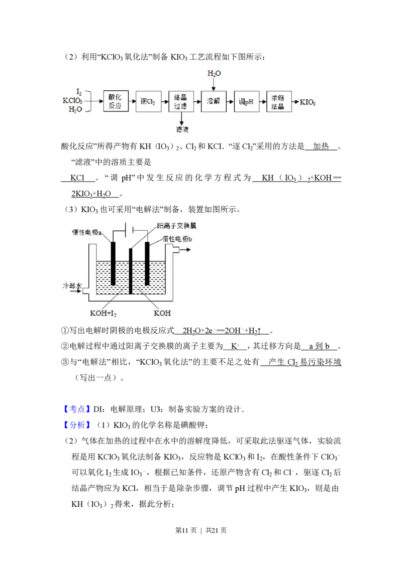 2018年高考化学试卷（新课标Ⅲ）（解析卷）_历年高考真题合集_化学历年高考真题_新&middot;PDF版2008-2025&middot;高考化学真题_化学（按年份分类）2008-2025_2018&middot;高考化学真题