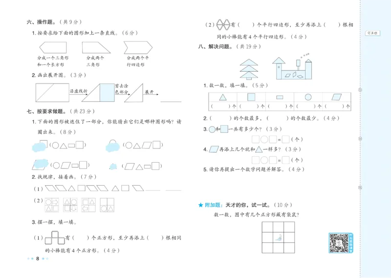 《好卷》23春数学1年级下册（63QD）_一年级上下册资料_小学一年级学习资料-25年更新版_1-04、小学一年级数学下册_1-4-2、练习题、作业、试题、试卷_青岛版63_电子册类