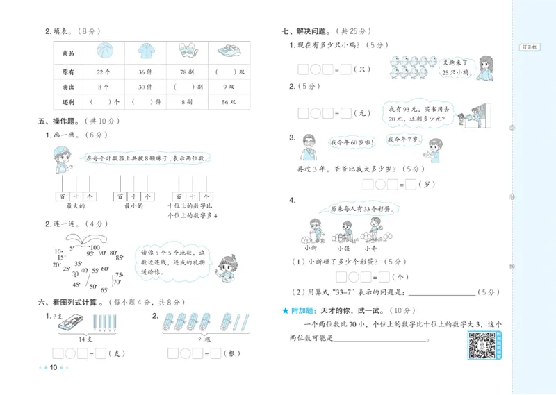 《好卷》23春数学1年级下册（63QD）_一年级上下册资料_小学一年级学习资料-25年更新版_1-04、小学一年级数学下册_1-4-2、练习题、作业、试题、试卷_青岛版63_电子册类
