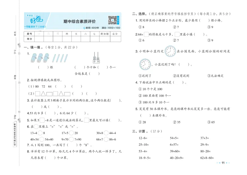 《好卷》23春数学1年级下册（63QD）_一年级上下册资料_小学一年级学习资料-25年更新版_1-04、小学一年级数学下册_1-4-2、练习题、作业、试题、试卷_青岛版63_电子册类