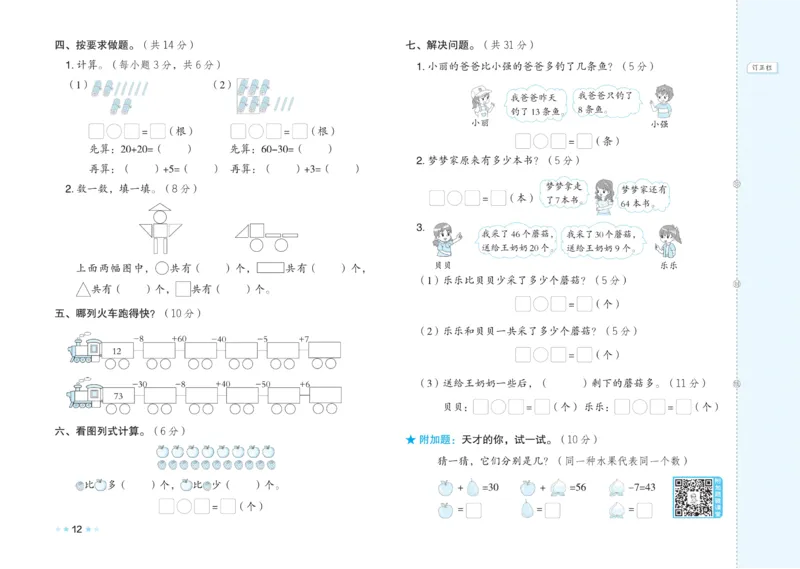 《好卷》23春数学1年级下册（63QD）_一年级上下册资料_小学一年级学习资料-25年更新版_1-04、小学一年级数学下册_1-4-2、练习题、作业、试题、试卷_青岛版63_电子册类