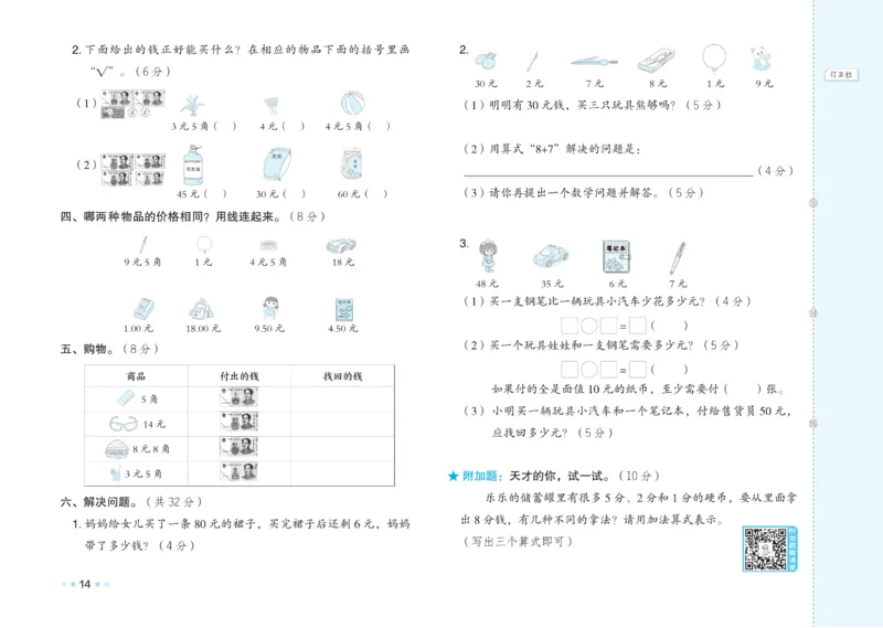 《好卷》23春数学1年级下册（63QD）_一年级上下册资料_小学一年级学习资料-25年更新版_1-04、小学一年级数学下册_1-4-2、练习题、作业、试题、试卷_青岛版63_电子册类