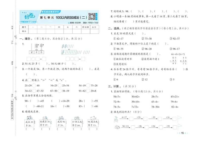 《好卷》23春数学1年级下册（63QD）_一年级上下册资料_小学一年级学习资料-25年更新版_1-04、小学一年级数学下册_1-4-2、练习题、作业、试题、试卷_青岛版63_电子册类