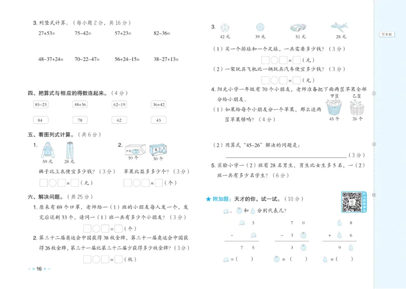 《好卷》23春数学1年级下册（63QD）_一年级上下册资料_小学一年级学习资料-25年更新版_1-04、小学一年级数学下册_1-4-2、练习题、作业、试题、试卷_青岛版63_电子册类