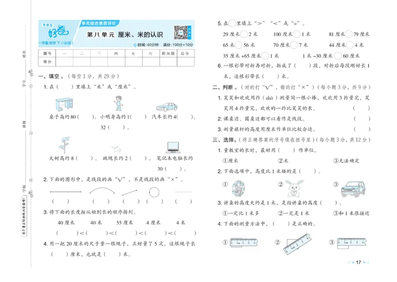 《好卷》23春数学1年级下册（63QD）_一年级上下册资料_小学一年级学习资料-25年更新版_1-04、小学一年级数学下册_1-4-2、练习题、作业、试题、试卷_青岛版63_电子册类