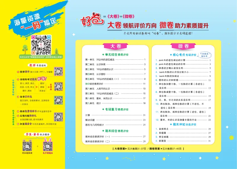 《好卷》23春数学1年级下册（63QD）_一年级上下册资料_小学一年级学习资料-25年更新版_1-04、小学一年级数学下册_1-4-2、练习题、作业、试题、试卷_青岛版63_电子册类