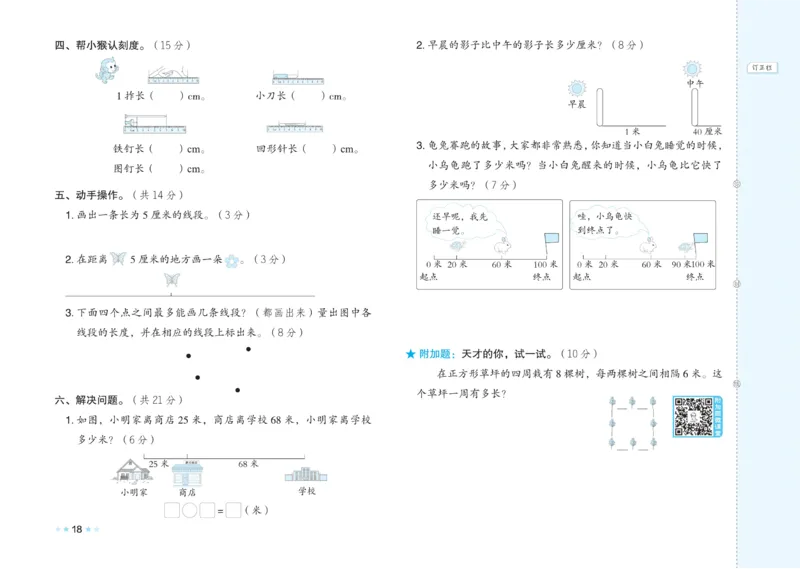 《好卷》23春数学1年级下册（63QD）_一年级上下册资料_小学一年级学习资料-25年更新版_1-04、小学一年级数学下册_1-4-2、练习题、作业、试题、试卷_青岛版63_电子册类