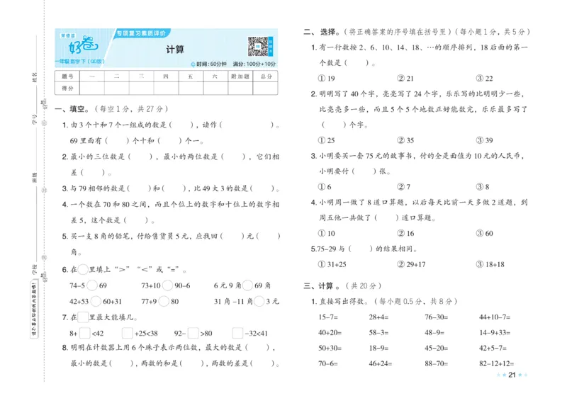 《好卷》23春数学1年级下册（63QD）_一年级上下册资料_小学一年级学习资料-25年更新版_1-04、小学一年级数学下册_1-4-2、练习题、作业、试题、试卷_青岛版63_电子册类