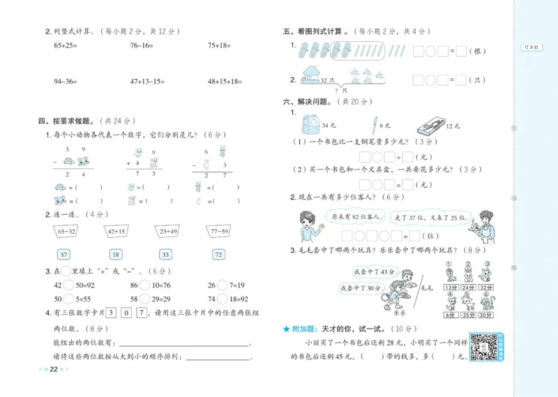 《好卷》23春数学1年级下册（63QD）_一年级上下册资料_小学一年级学习资料-25年更新版_1-04、小学一年级数学下册_1-4-2、练习题、作业、试题、试卷_青岛版63_电子册类