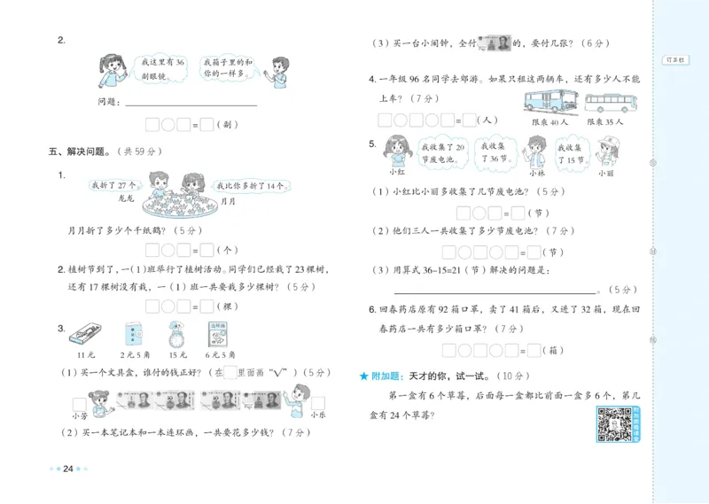 《好卷》23春数学1年级下册（63QD）_一年级上下册资料_小学一年级学习资料-25年更新版_1-04、小学一年级数学下册_1-4-2、练习题、作业、试题、试卷_青岛版63_电子册类