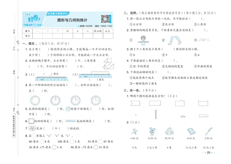 《好卷》23春数学1年级下册（63QD）_一年级上下册资料_小学一年级学习资料-25年更新版_1-04、小学一年级数学下册_1-4-2、练习题、作业、试题、试卷_青岛版63_电子册类