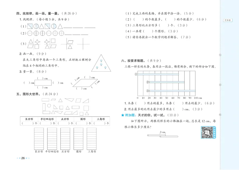 《好卷》23春数学1年级下册（63QD）_一年级上下册资料_小学一年级学习资料-25年更新版_1-04、小学一年级数学下册_1-4-2、练习题、作业、试题、试卷_青岛版63_电子册类