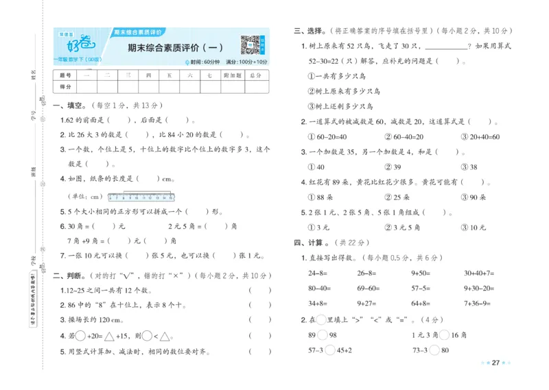 《好卷》23春数学1年级下册（63QD）_一年级上下册资料_小学一年级学习资料-25年更新版_1-04、小学一年级数学下册_1-4-2、练习题、作业、试题、试卷_青岛版63_电子册类