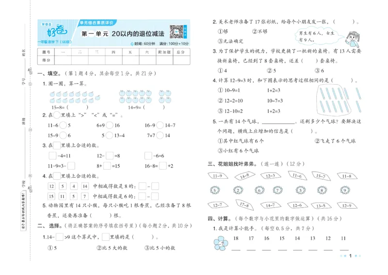 《好卷》23春数学1年级下册（63QD）_一年级上下册资料_小学一年级学习资料-25年更新版_1-04、小学一年级数学下册_1-4-2、练习题、作业、试题、试卷_青岛版63_电子册类