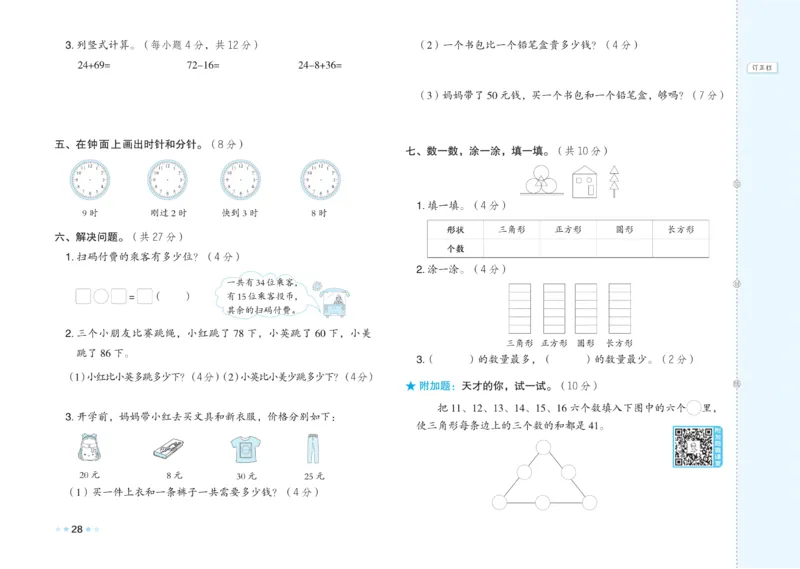 《好卷》23春数学1年级下册（63QD）_一年级上下册资料_小学一年级学习资料-25年更新版_1-04、小学一年级数学下册_1-4-2、练习题、作业、试题、试卷_青岛版63_电子册类