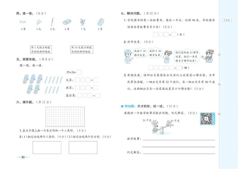 《好卷》23春数学1年级下册（63QD）_一年级上下册资料_小学一年级学习资料-25年更新版_1-04、小学一年级数学下册_1-4-2、练习题、作业、试题、试卷_青岛版63_电子册类