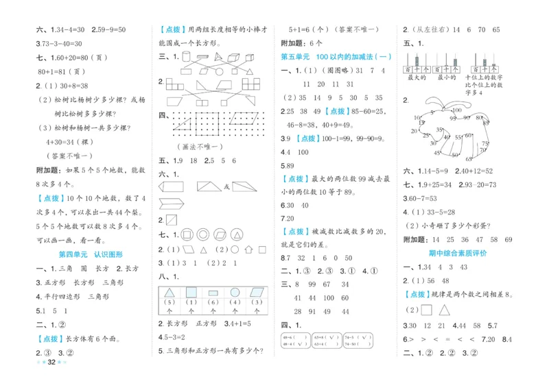 《好卷》23春数学1年级下册（63QD）_一年级上下册资料_小学一年级学习资料-25年更新版_1-04、小学一年级数学下册_1-4-2、练习题、作业、试题、试卷_青岛版63_电子册类