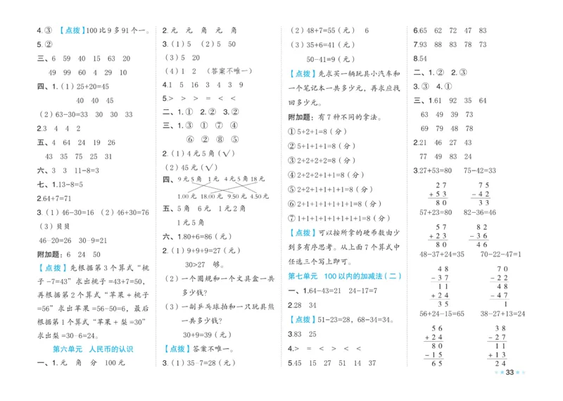 《好卷》23春数学1年级下册（63QD）_一年级上下册资料_小学一年级学习资料-25年更新版_1-04、小学一年级数学下册_1-4-2、练习题、作业、试题、试卷_青岛版63_电子册类