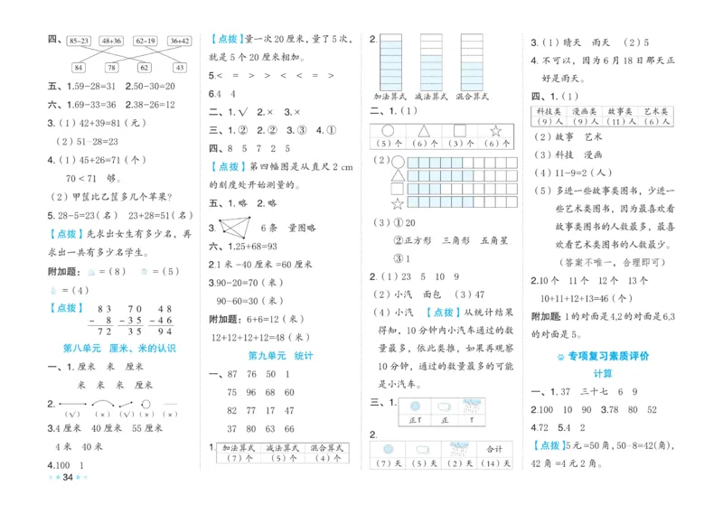 《好卷》23春数学1年级下册（63QD）_一年级上下册资料_小学一年级学习资料-25年更新版_1-04、小学一年级数学下册_1-4-2、练习题、作业、试题、试卷_青岛版63_电子册类
