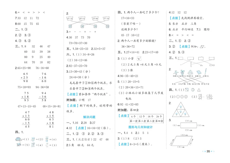 《好卷》23春数学1年级下册（63QD）_一年级上下册资料_小学一年级学习资料-25年更新版_1-04、小学一年级数学下册_1-4-2、练习题、作业、试题、试卷_青岛版63_电子册类