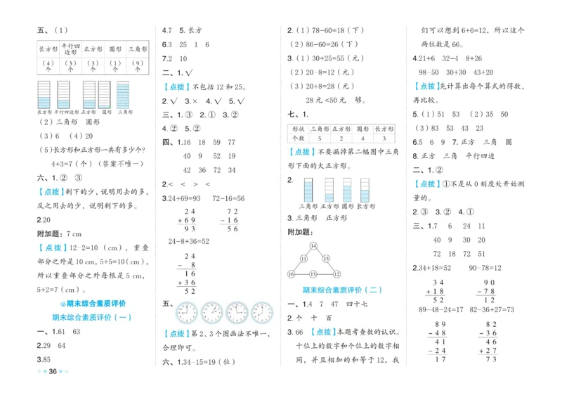 《好卷》23春数学1年级下册（63QD）_一年级上下册资料_小学一年级学习资料-25年更新版_1-04、小学一年级数学下册_1-4-2、练习题、作业、试题、试卷_青岛版63_电子册类